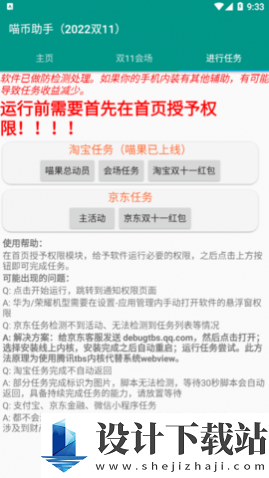 双11任务助手2024-双11任务助手2024免费下载v20221111