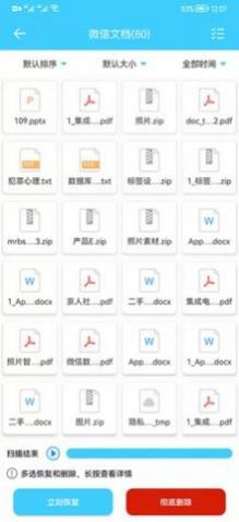 微信数据修复-微信数据修复免费下载安装包v3.8.00