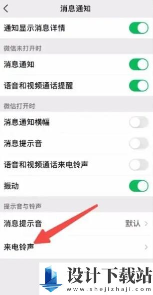 微信视频来电铃声怎么设置的