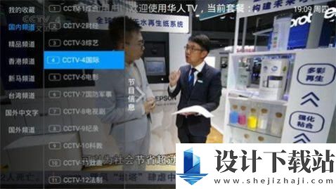 华人TV电视版直播盒子-华人TV电视版直播盒子官方免费下载v2.1.0