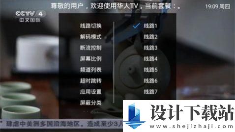 华人TV电视版直播盒子-华人TV电视版直播盒子官方免费下载v2.1.0