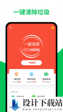 天天清理加速app极速版-天天清理加速app极速版免费下载appv1.0.0