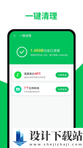 天天清理加速app极速版-天天清理加速app极速版免费下载appv1.0.0