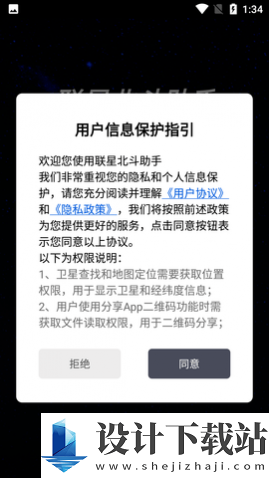 联星北斗助手APP手机版-联星北斗助手APP手机版免费版下载v1.0.0