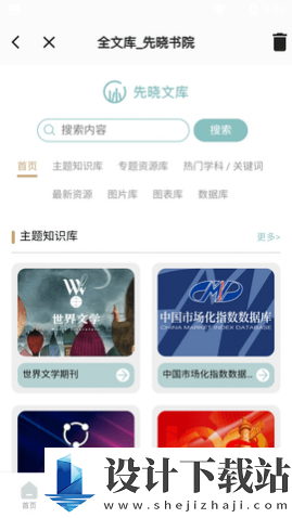 先晓书院APP-先晓书院APPapp官网免费下载v2.0.8