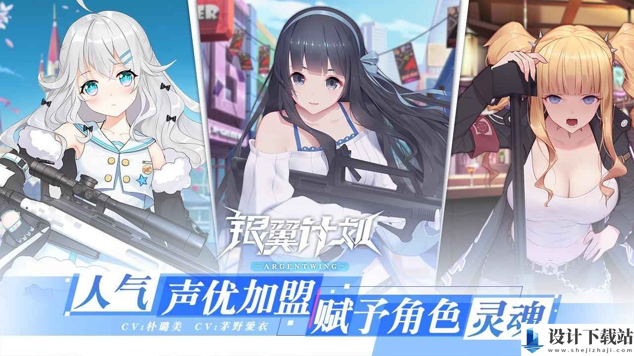 银翼计划无限钻石版-银翼计划无限钻石版手机版下载v1.1.0