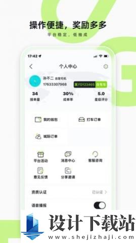 果粒司机app-果粒司机appapp最新版本v1.1.2