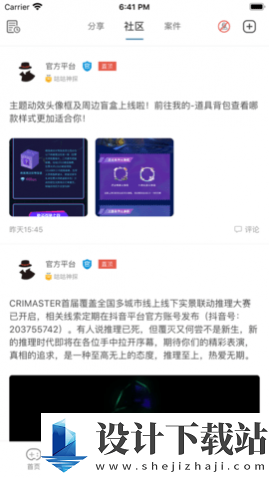 Crimaster犯罪大师赛季答案版-Crimaster犯罪大师赛季答案版app下载安装v1.6.5