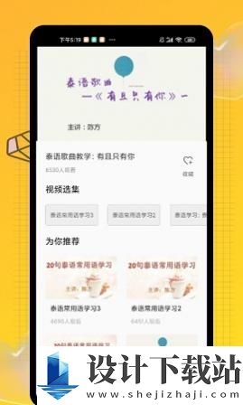 学泰语APP-学泰语APP老版本下载v1.0.0