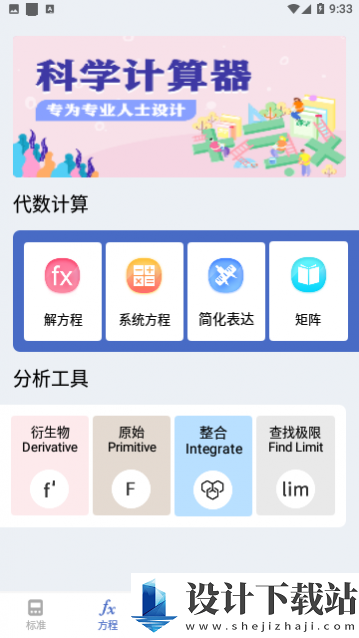 奶油计算器专业版-奶油计算器专业版下载安装包v3.1.8