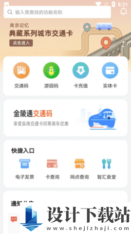 南京市民卡APP-南京市民卡APP下载安装旧版v1.0.8