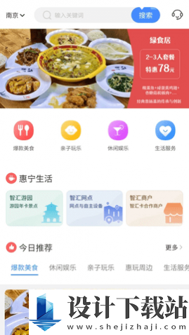 南京市民卡APP-南京市民卡APP下载安装旧版v1.0.8