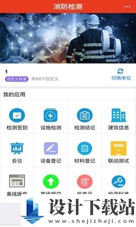 粤消通消防平台APP正式版-粤消通消防平台APP正式版免费版下载v1.0