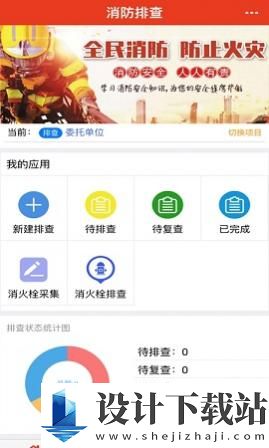 粤消通消防平台APP正式版-粤消通消防平台APP正式版免费版下载v1.0