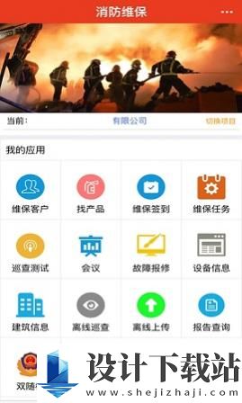 粤消通消防平台APP正式版-粤消通消防平台APP正式版免费版下载v1.0