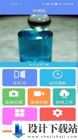 3D相机中文版-3D相机中文版下载安装旧版v1.0.1