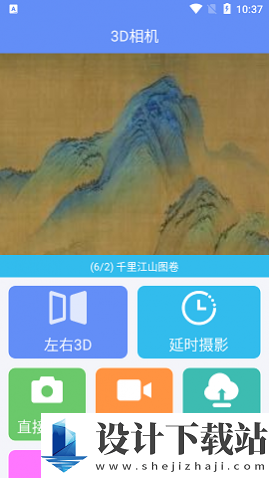 3D相机中文版-3D相机中文版下载安装旧版v1.0.1