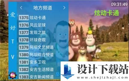 爱好TV电视版直播盒子-爱好TV电视版直播盒子下载安装v9.9.8