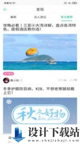 必奕威峰旅行助手app-必奕威峰旅行助手appapp免费版下载v1.0.1