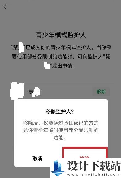 微信青少年模式监护人怎么解除的