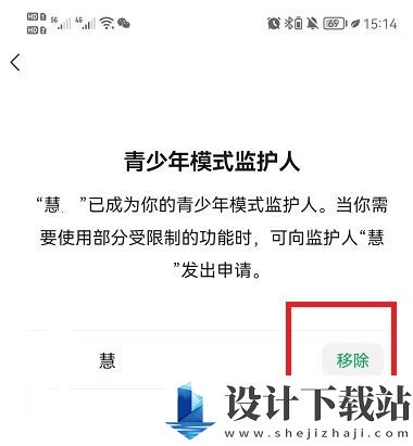 微信青少年模式监护人怎么解除的