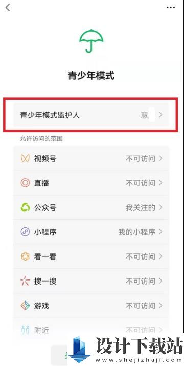 微信青少年模式监护人怎么解除的