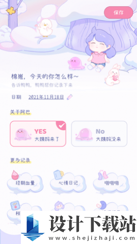 棉棉月历桌面中文版-棉棉月历桌面中文版app免费版下载v1.8.9