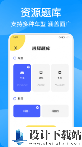 易通驾考APP2024-易通驾考APP2024下载安装v1.4.1