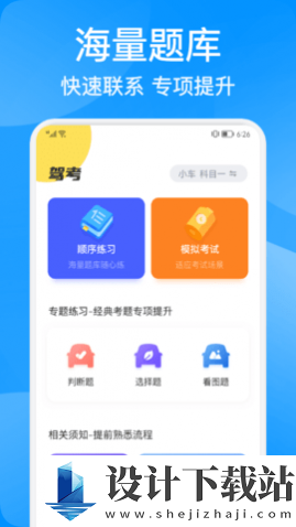 易通驾考APP2024-易通驾考APP2024下载安装v1.4.1