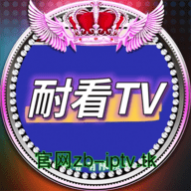 耐看TV去广告