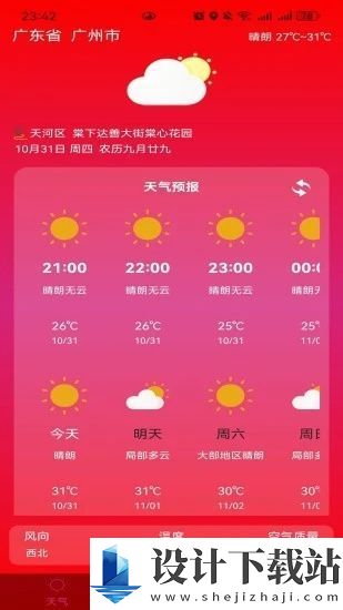 俊禹天气app-俊禹天气app下载并安装v1.1.0