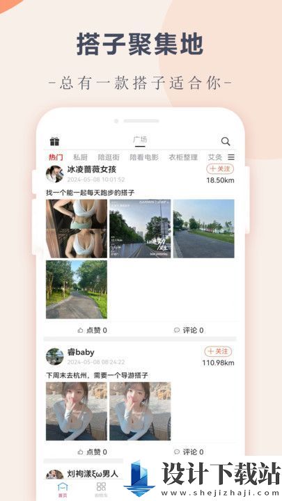 搭伴趣app-搭伴趣app免费安装v1.3.6