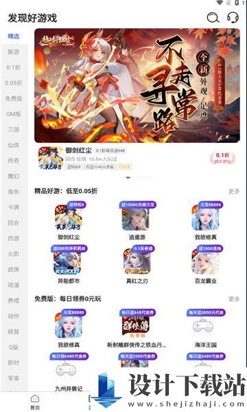 精品游戏app-精品游戏app免费安装v1.0.5