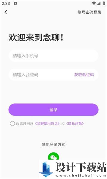 念聊app-念聊app下载安装v1.0.0