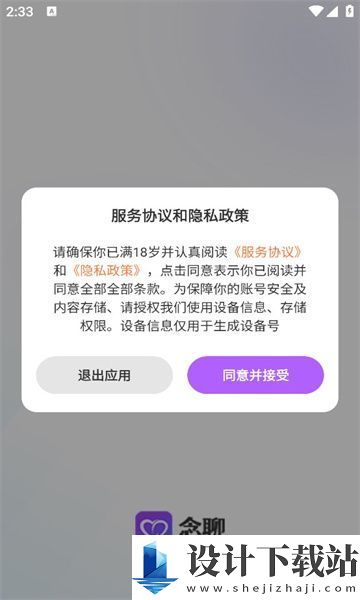 念聊app-念聊app下载安装v1.0.0