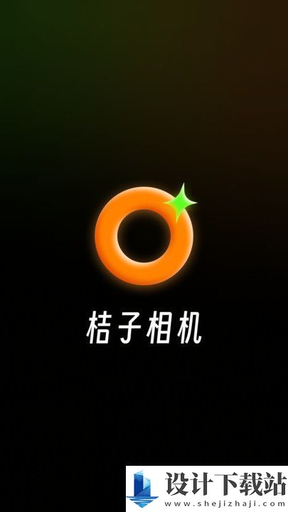 桔子相机app-桔子相机app下载安装v1.1.9