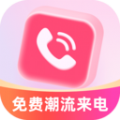 免费潮流来电秀app