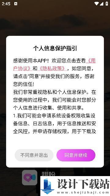 甜盼app-甜盼appapp官网版v2.2.3