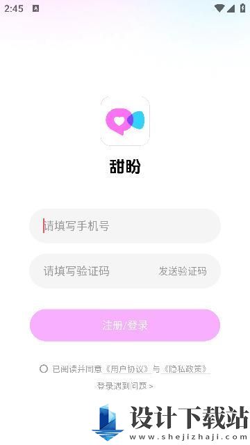 甜盼app-甜盼appapp官网版v2.2.3