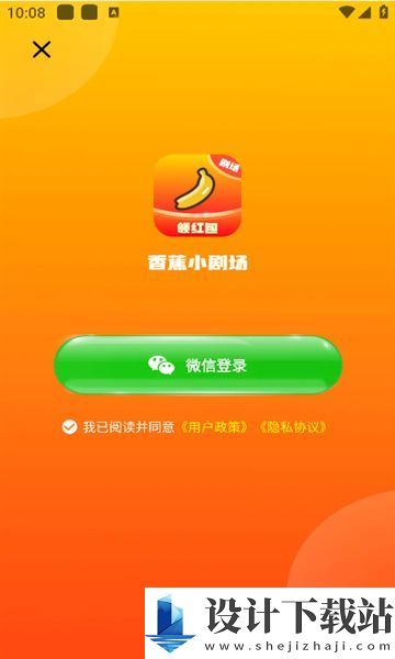 香蕉小剧场app-香蕉小剧场app下载安装v1.6.0.1