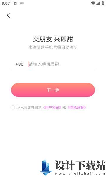 即甜app-即甜app官网app下载安装v1.0.0