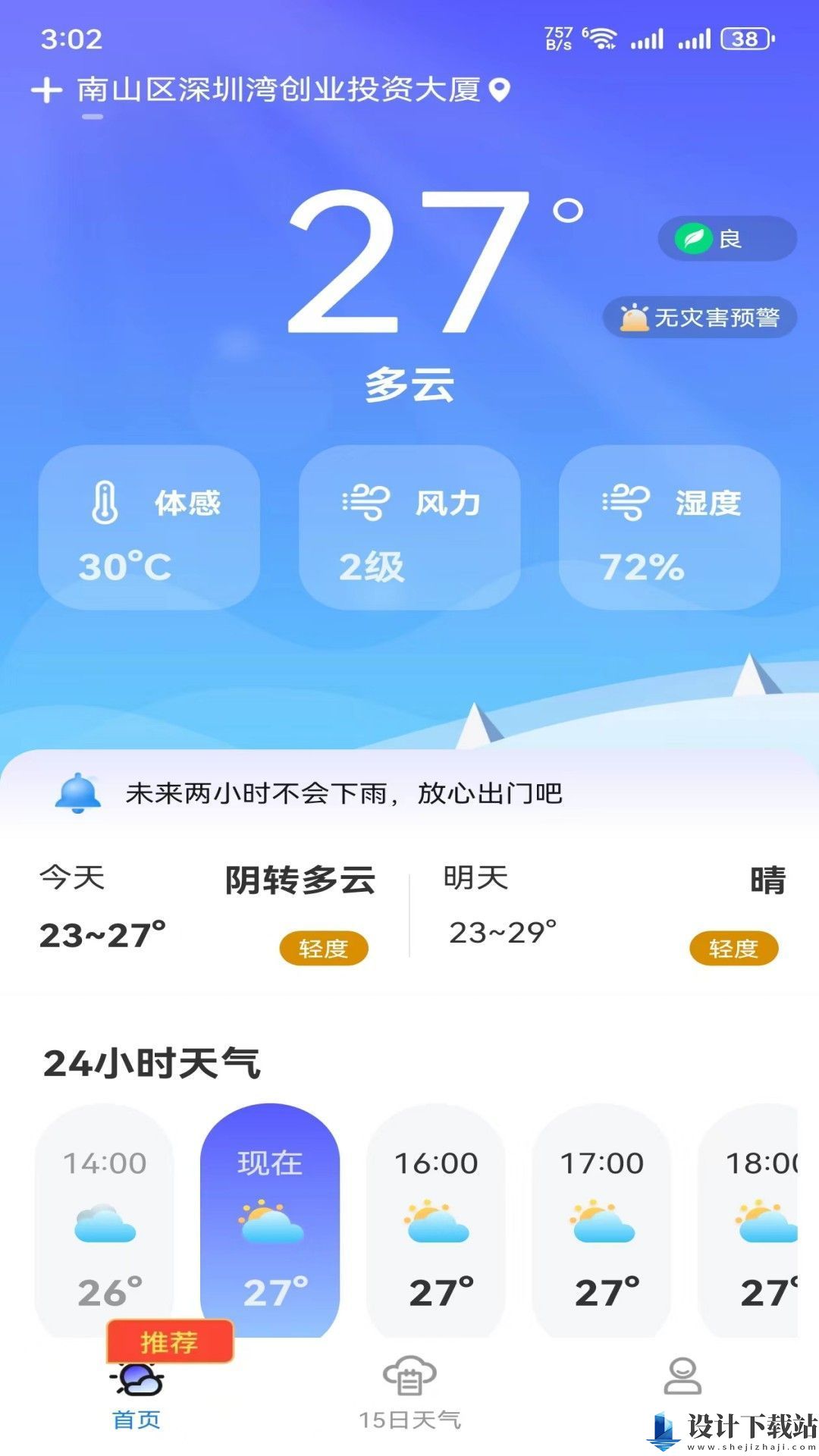 hi天气app-hi天气app软件下载v1.1.0.00