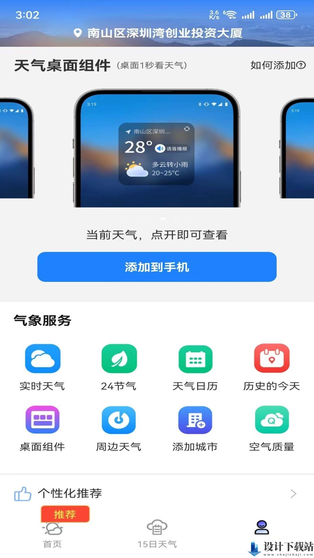 hi天气app-hi天气app软件下载v1.1.0.00