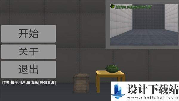 甜瓜游乐场3D沙盒内置菜单-甜瓜游乐场3D沙盒内置菜单最新版安装v1.3