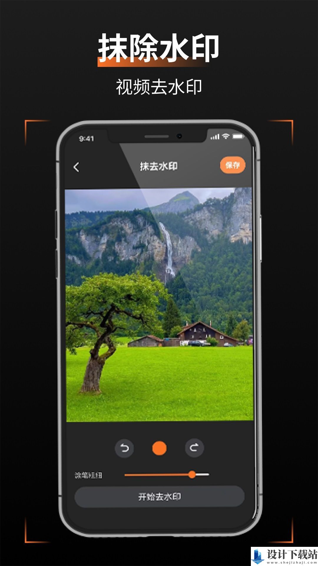 轻轻去水印app-轻轻去水印appapp官网版v1.0.0