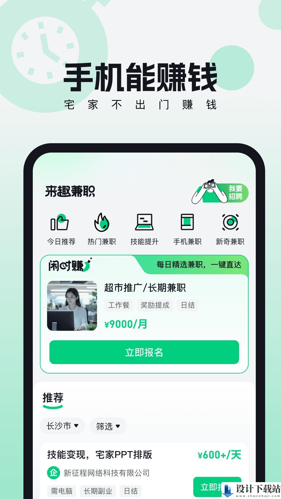 来趣兼职app-来趣兼职app最新版v1.0.1