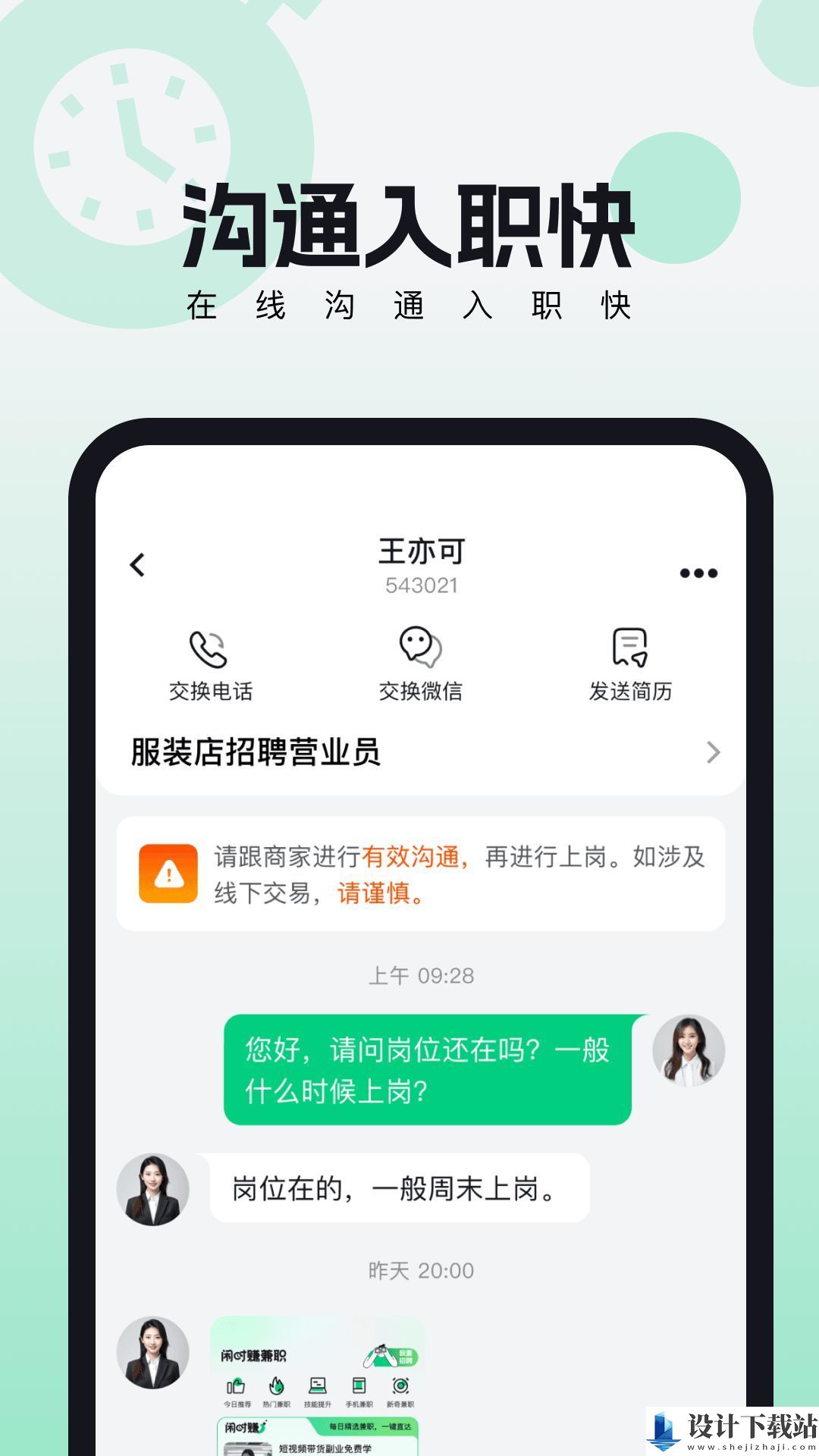 来趣兼职app-来趣兼职app最新版v1.0.1