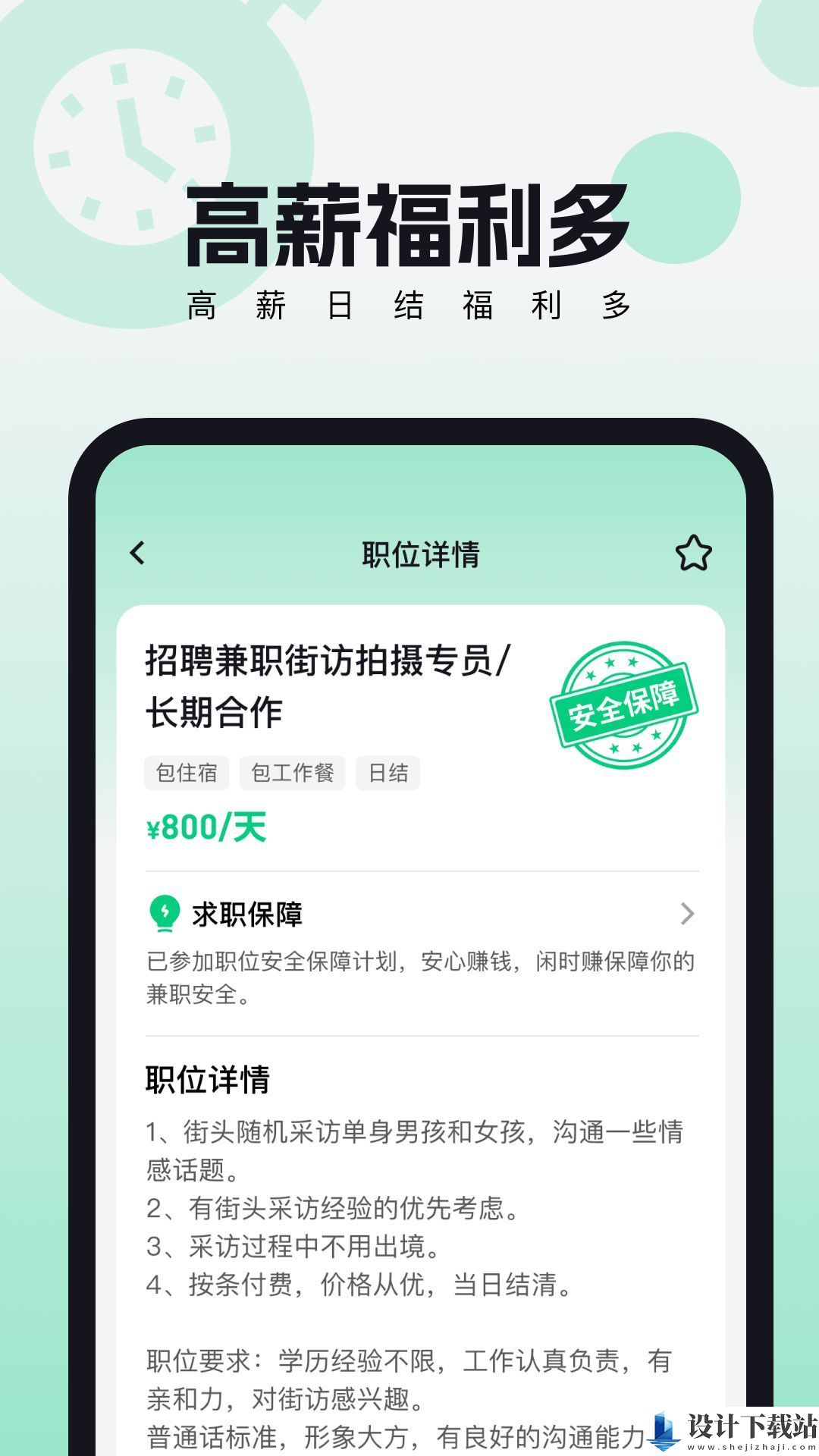 来趣兼职app-来趣兼职app最新版v1.0.1