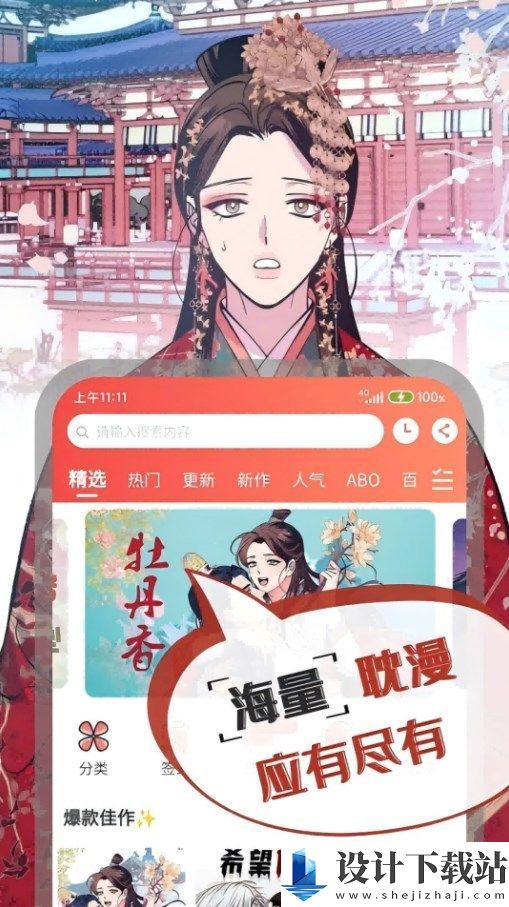 漫耽漫画app-漫耽漫画app安装免费下载v1.4.1