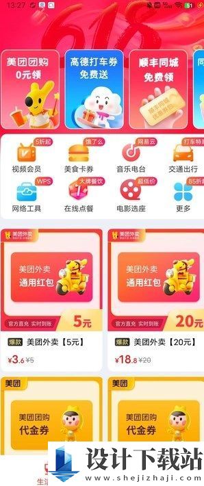 省钱记app-省钱记app免费下载appv1.0.0